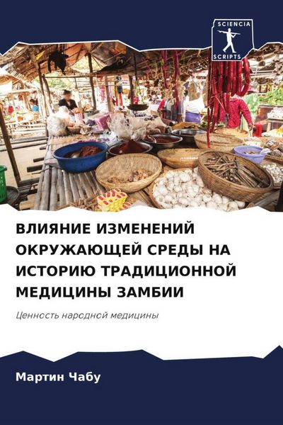 Produktbild: Vliyanie Izmenenij Okruzhajushhej Sredy Na Istoriju Tradicionnoj Mediciny Zambii