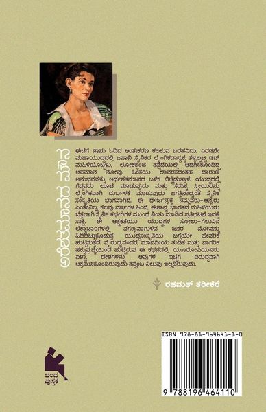Produktbild: Areshatamaanada Mouna(Kannada)
