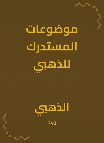 Produktbild: Al -Mustadraki topics for gold