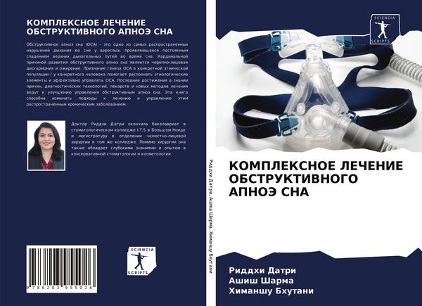 Produktbild: Kompleksnoe Lechenie Obstruktivnogo Apnoje Sna