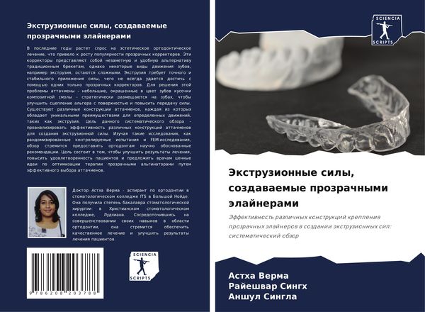 Produktbild: Jextruzionnye sily, sozdawaemye prozrachnymi &auml;lajnerami