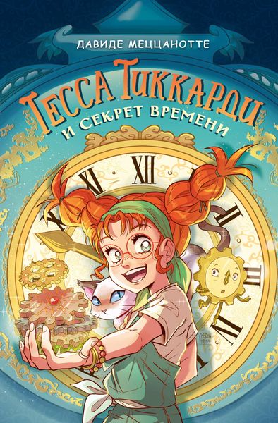 Produktbild: Tessa Tikkardi i sekret vremeni