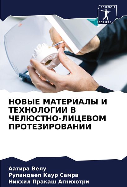 Produktbild: Novye Materialy I Tehnologii V Cheljustno-Licevom Protezirovanii