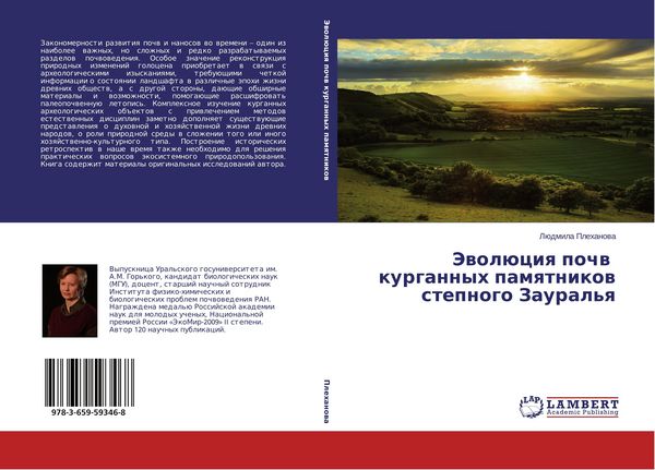 Produktbild: Jewol&uuml;ciq pochw kurgannyh pamqtnikow stepnogo Zaural'q