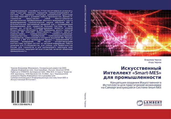 Produktbild: Iskusstwennyj Intellekt 'Smart-MES' dlq promyshlennosti