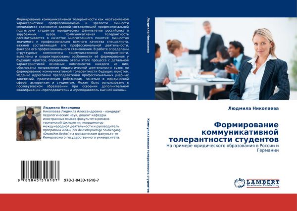 Produktbild: Formirowanie kommunikatiwnoj tolerantnosti studentow