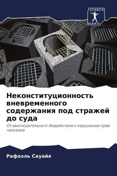 Produktbild: Nekonstitucionnost' wnewremennogo soderzhaniq pod strazhej do suda