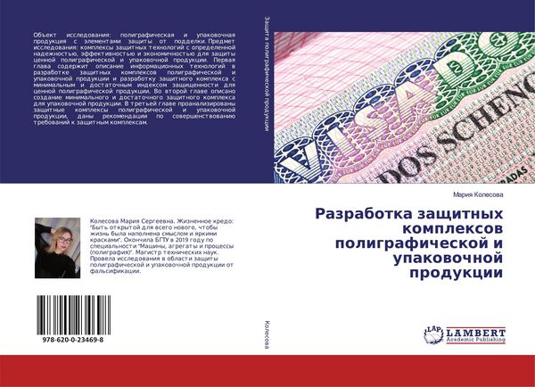 Produktbild: Razrabotka zaschitnyh komplexow poligraficheskoj i upakowochnoj produkcii