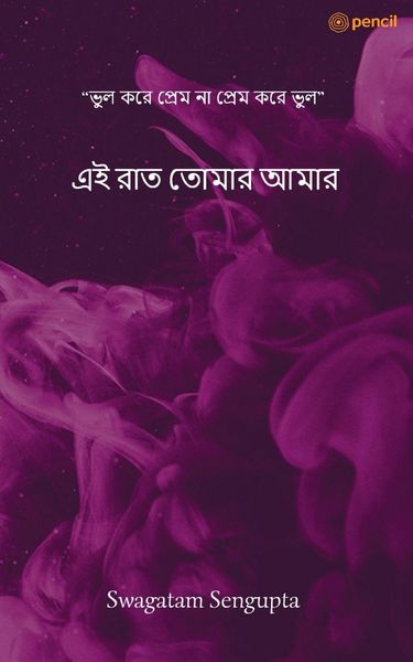 Produktbild: এই রাত তোমার আমার