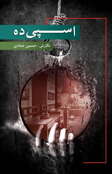 Produktbild: اسپیده