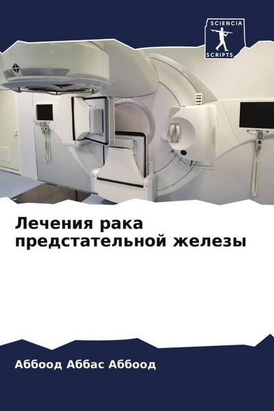 Produktbild: Lecheniq raka predstatel'noj zhelezy