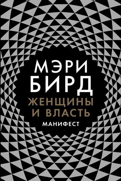 Produktbild: Women & Power: A Manifesto