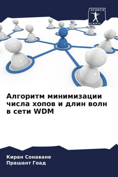 Produktbild: Algoritm minimizacii chisla hopow i dlin woln w seti WDM