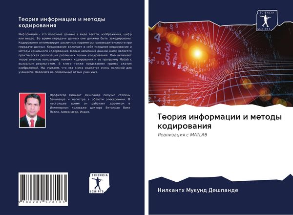 Produktbild: Teoriq informacii i metody kodirowaniq