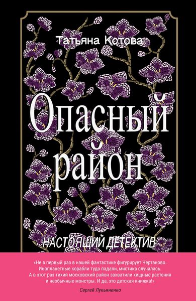 Produktbild: Opasnyi raion