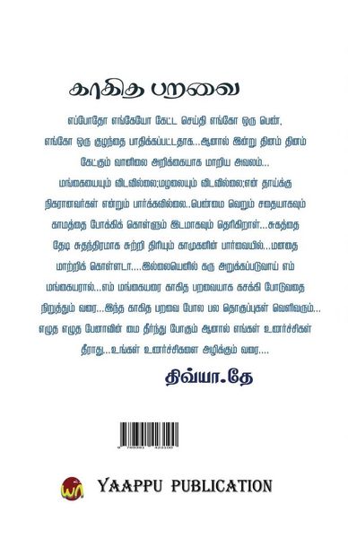 Produktbild: Kaagitha Paravai