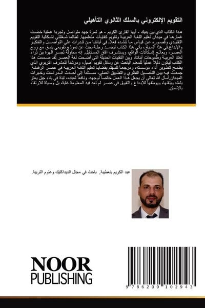 Produktbild: التقويم الإلكتروني بالسلك الثانوي التأهيلي