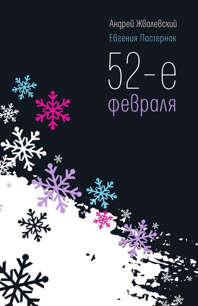 Produktbild: 52-e Fevralya