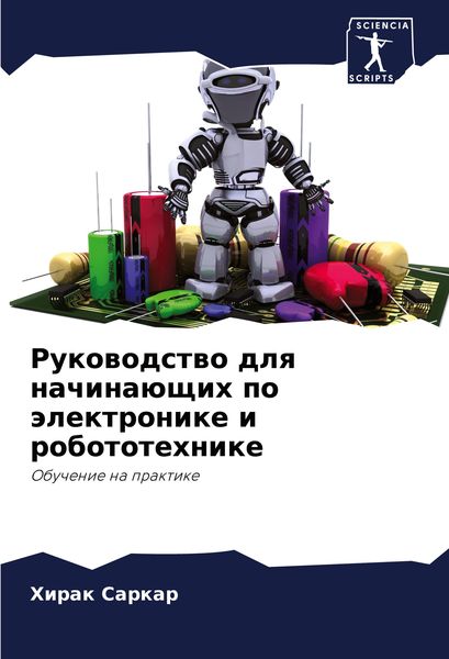 Produktbild: Rukowodstwo dlq nachina&uuml;schih po &auml;lektronike i robototehnike