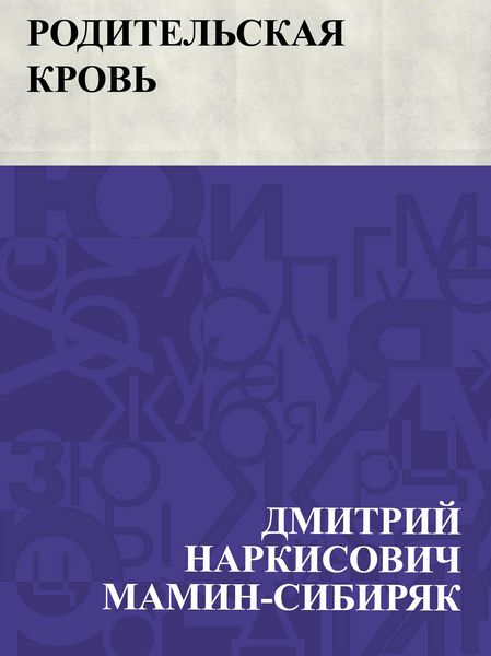 Produktbild: Roditel'skaja krov'