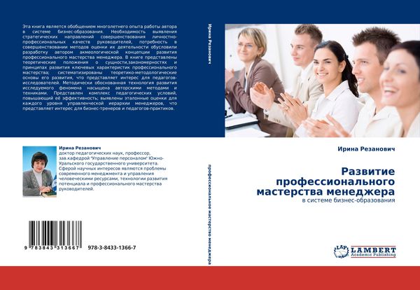 Produktbild: Razwitie professional'nogo masterstwa menedzhera