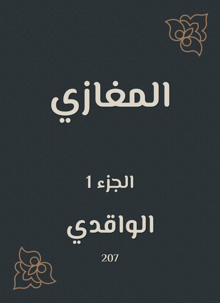 Produktbild: Al -Maghazi