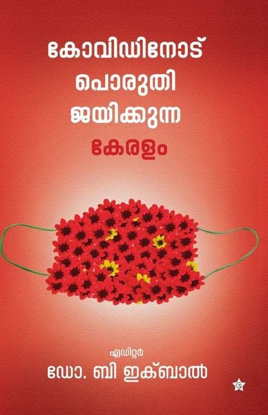 Produktbild: Covidinodu poruthy jayikkunna keralam