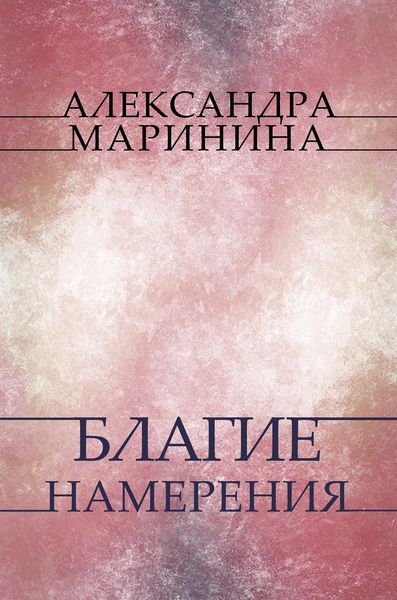 Produktbild: Blagie namerenija