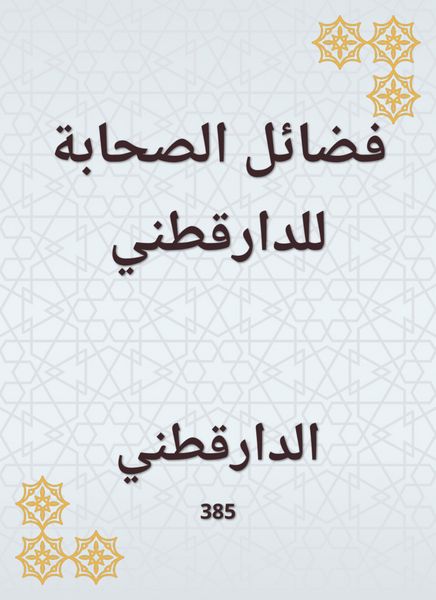 Produktbild: The virtues of the Companions of Daraqutni