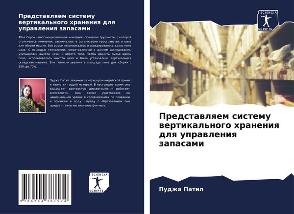 Produktbild: Predstawlqem sistemu wertikal'nogo hraneniq dlq uprawleniq zapasami