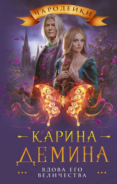 Produktbild: Vdova ego velichestva