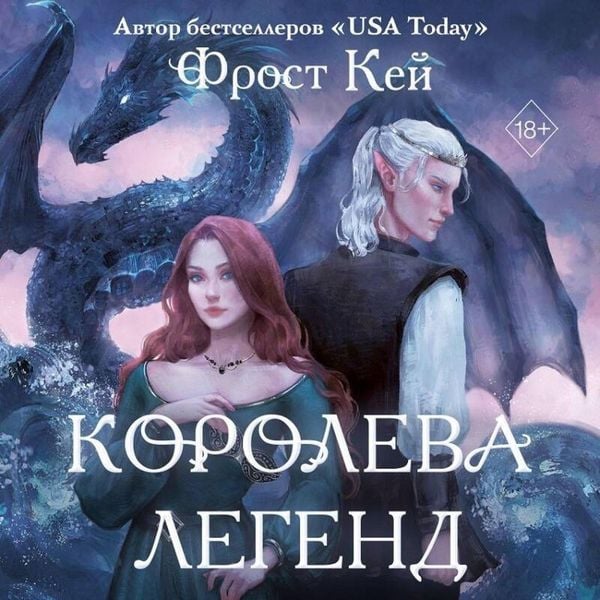 Koroleva legend - Frost Key, Audio, 9785042084027