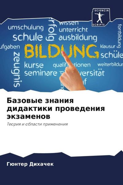 Produktbild: Bazowye znaniq didaktiki prowedeniq &auml;kzamenow