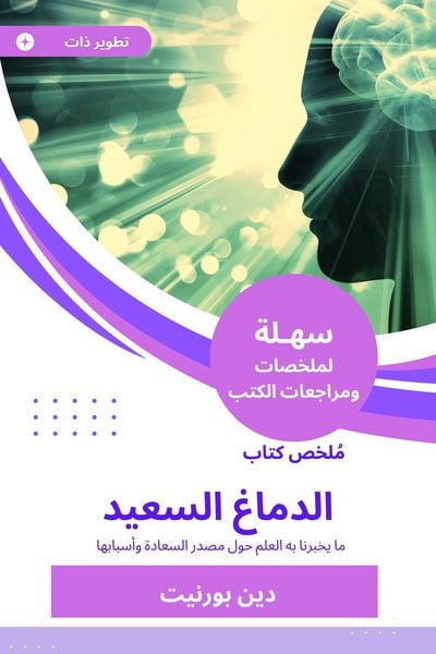 Produktbild: Summary of the happy brain book