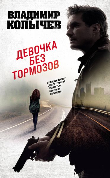 Produktbild: Devochka bez tormozov