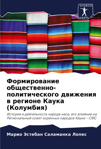 Produktbild: Formirowanie obschestwenno-politicheskogo dwizheniq w regione Kauka (Kolumbiq)