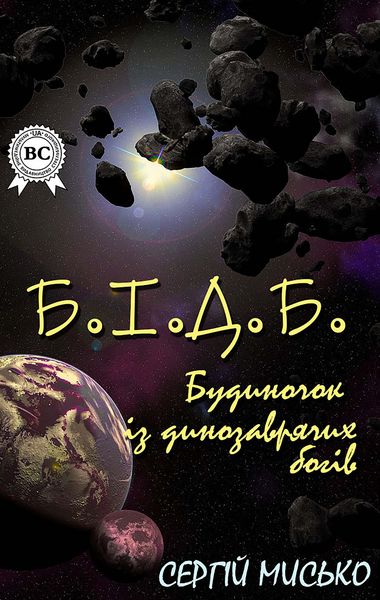 Produktbild: B.I.D.B. (House of Dinosaur Gods)