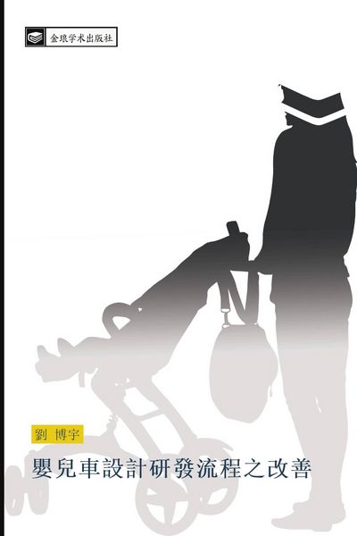 Produktbild: ying er che she ji yan fa liu cheng zhi gai shan