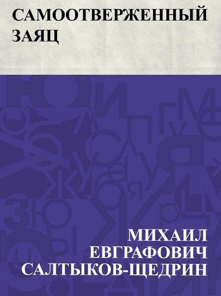 Produktbild: Samootverzhennyj zajac