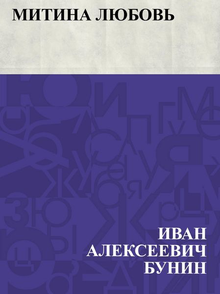 Produktbild: Mitina ljubov'