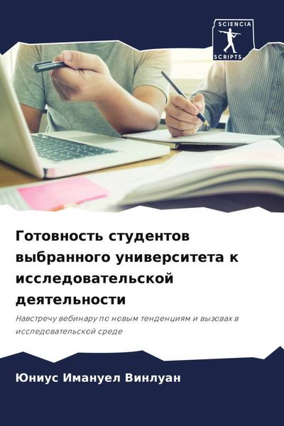 Produktbild: Gotownost' studentow wybrannogo uniwersiteta k issledowatel'skoj deqtel'nosti