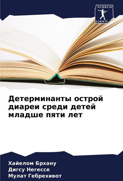 Produktbild: Determinanty ostroj diarei sredi detej mladshe pqti let