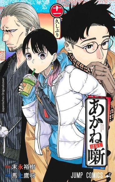 Produktbild: Akane-banashi 11
