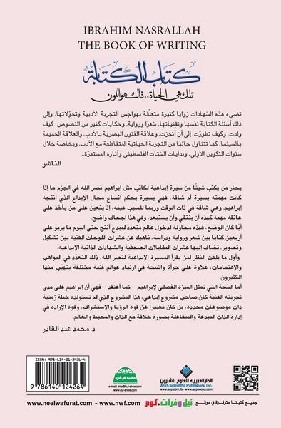 Produktbild: كتاب الكتابة - The Writng book