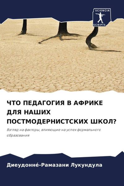 Produktbild: Chto Pedagogiya V Afrike Dlya Nashih Postmodernistskih Shkol?