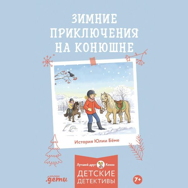 Produktbild: Zimniye priklyucheniya na konyushne