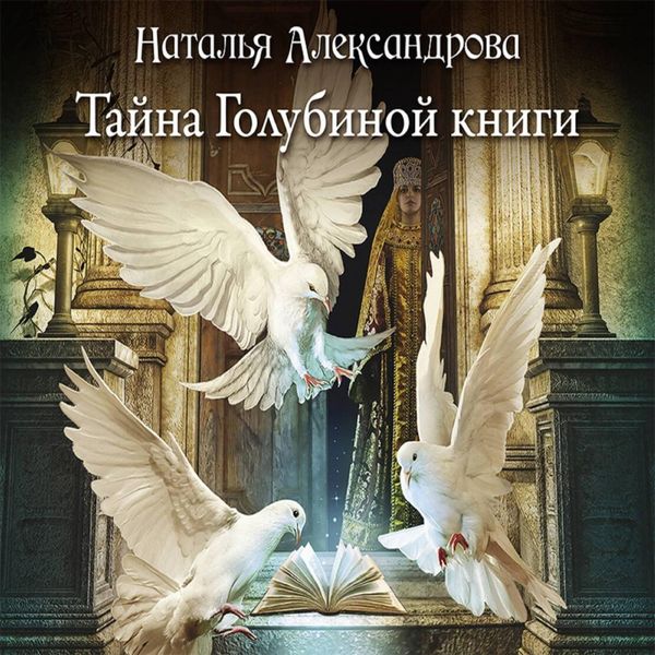 Produktbild: Tayna Golubinoy knigi