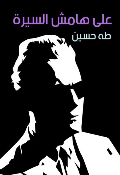 Produktbild: On the sidelines of the biography