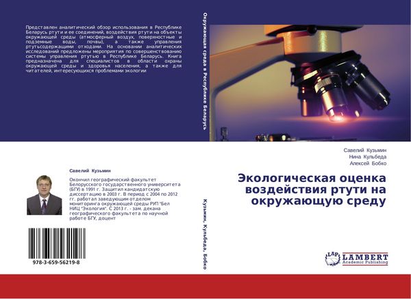 Produktbild: Jekologicheskaq ocenka wozdejstwiq rtuti na okruzha&uuml;schu&uuml; sredu