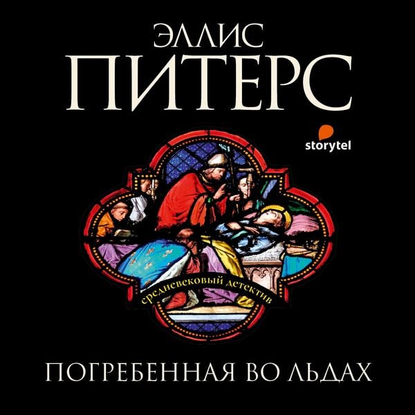 Produktbild: 6. Погребенная во льдах